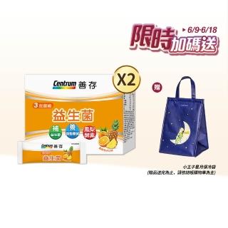 【善存】3效順暢益生菌粉末顆粒 2盒組(40包/盒-雙專利益生菌 消化順暢 代謝好 狀態好 鳳梨酵素)