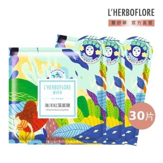 【L’HERBOFLORE 蕾舒翠】海洋紅藻面膜 30片(30ml/片 平均每片$53)