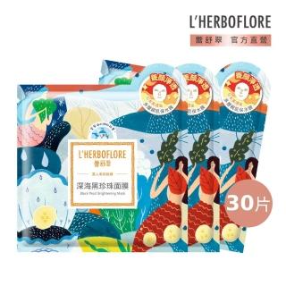 【L’HERBOFLORE 蕾舒翠】深海黑珍珠面膜 30片(30ml/片 平均每片$53)