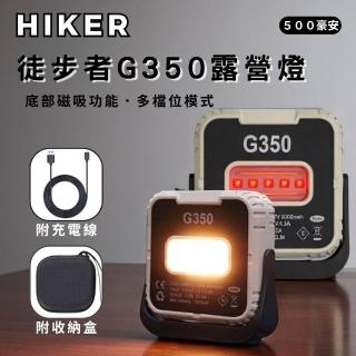 【HIKER】徒步者G350露營燈 附收納盒及充電線(多功能露營燈 LED露營燈 COB 野營燈 工作燈 可磁吸戶外燈)
