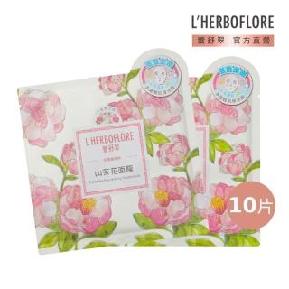 【L’HERBOFLORE 蕾舒翠】山茶花面膜 10片(30ml/片 滋養柔嫩)