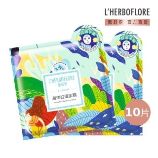 【L’HERBOFLORE 蕾舒翠】海洋紅藻面膜 10片(30ml/片 控油平衡)