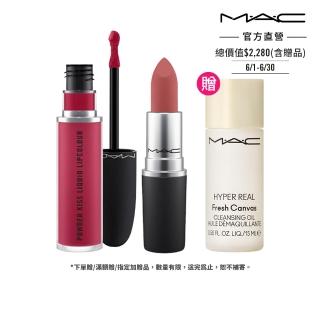 【M.A.C】明星柔霧唇妝組(絲柔粉霧唇膏任選色+絲柔粉霧唇釉任選色)