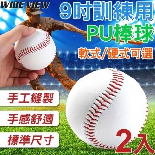 【WIDE VIEW】9吋訓練用PU棒球2入組(學生棒球 標準棒球 野球 練習用棒球 9號棒球/BASEB01)