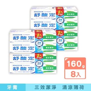 【SENSODYNE 舒酸定】三效潔淨舒緩抗敏清涼薄荷牙膏(160gx8條)