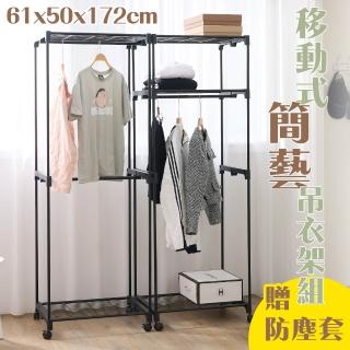 【cheaper 居家】三層單桿 移動式簡藝吊衣架組 附防塵套 61X50X172CM HA2024-3BK(簡易衣櫥 推車衣櫥)