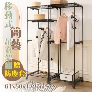 【cheaper 居家】雙層雙桿 移動式簡藝吊衣架組 附防塵套 61X50X172CM HA2024-3BK(簡易衣櫥 推車衣櫥)