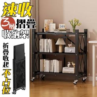 【cheaper 居家】三層快速摺疊置物架FR034-3BK89(速收架/掀蓋摺疊架/廚房架/書架/收納架/電器架)
