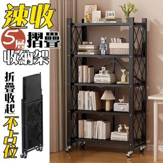 【cheaper 居家】五層快速摺疊置物架FR034-4BK125(速收架/掀蓋摺疊架/廚房架/書架/收納架/電器架)
