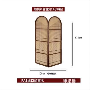 【冠木優品】2片 50*170cm 紅胡桃原木色(日式藤編屏風 屏風 書架屏風 遮擋屏風 實木折疊屏風 預購15天)