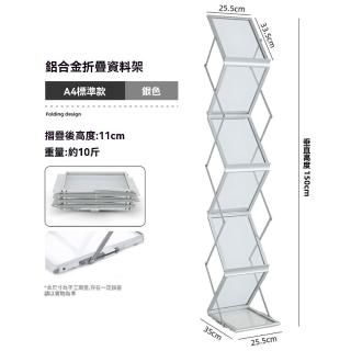 【窩居】A4鋁合金雜誌收納架折疊架立式報刊宣傳展架(書架/置物架/報刊展示架)