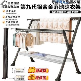 【匠藝家居】升級可調高免安裝X型曬衣架 晾衣架 掛衣架 吊衣架 折疊曬衣架(1.5-2.5m伸縮 升級晾曬網)