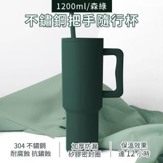 【HOME+】1200ml冰壩杯 墨綠色 吸管杯子 車用冰霸杯 珍奶隨行杯 隨身杯 B-304SBK06(304不鏽鋼 把手冰霸杯)
