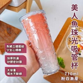 【HOME+】環保杯710ml 雙層塑膠杯 可愛杯子 人魚系列 吸管隨行杯 飲料杯 B-CUPF(幻彩浮鵰 冷飲杯 鑽石杯)