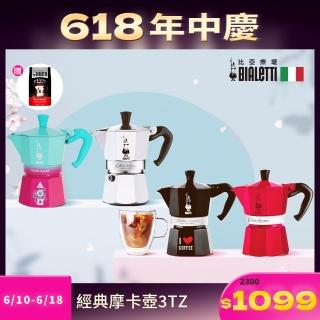 【Bialetti 比亞樂堤】經典摩卡壺MOKA-3杯份-含魷魚遊戲聯名(義式濃縮/原廠保固2年/免插電咖啡機)