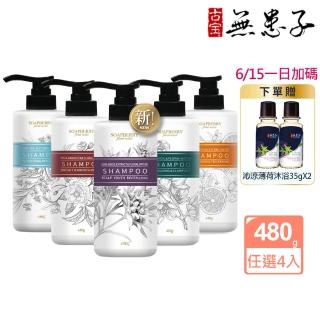 【古寶無患子】4入任選 純露系列洗髮精480g(西西里檸檬/大馬士革玫瑰/苦橙/薄荷/雪絨花新品上市)