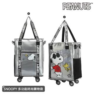【SNOOPY 史努比】經典時尚拖輪旅行袋-輪子可拆卸(多款任選-75週年經典時尚/經典時尚酷酷款)