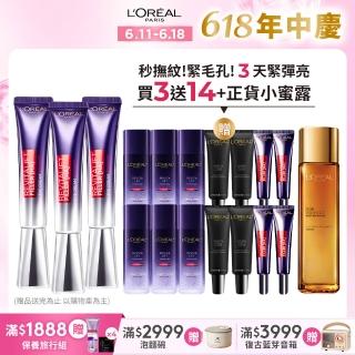 【LOREAL Paris 巴黎萊雅】全新升級玻尿酸眼霜級撫紋精華霜Pro版30ml 3入組(眼霜/紫熨斗)