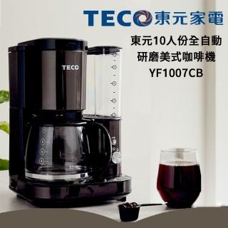 【TECO 東元】10人份美式自動研磨咖啡機(YF1007CB)