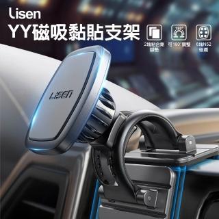 【Lisen】YY磁吸超強黏貼車用手機支架(可360度+180度調整)