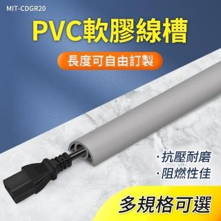 【精準科技】半圓地板配線槽 壓線槽 電源線收納 線槽固定片 延長線固定器 整線器 長方型壓條(550-CDGR20)