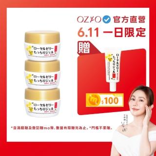 【OZIO 歐姬兒】凍齡蜂王乳凝露-75g/3入(抗皺保濕All In One凝露)