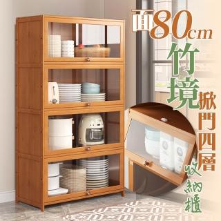 【cheaper 居家】面80竹境掀門四層收納櫃 TD8033-4BO(廚房櫃 書櫃 菜獨ㄚ櫥櫃 茶櫃 餐廚櫃 置物櫃)