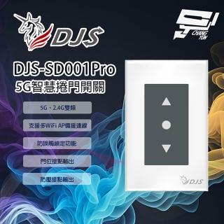 【CHANG YUN 昌運】DJS-SD001Pro 5G智慧捲門開關 5G/2.4G雙頻連線 手機控制鐵捲門 適用快速捲門(DJS-SD001)
