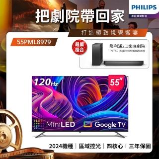 【Philips 飛利浦】55吋4K 120Hz QD Mini LED Google TV 智慧顯示器(55PML8979)
