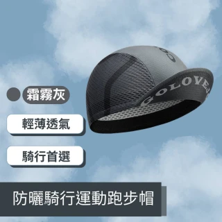 【GoPeaks】頭盔內襯 防曬騎行運動跑步帽 快乾透氣帽(瑪瑙紫、霜霧灰、雪峰白)