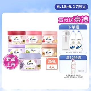【Dove 多芬】去角質冰淇淋身體磨砂膏298gx4入(薰衣草/櫻花/藍莓/石榴/櫻花/楓糖餅乾/奇異果籽和蘆薈)