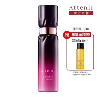 【Attenir 艾天然】緊緻塑顏日用精華乳60ml(獨家S6逆齡因子 修復老化 乳液 保濕乳 日本原裝進口 官方直營)