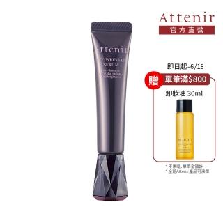 【Attenir 艾天然】亮臻晶萃逆齡緊緻眼部精華15g(淡化眼周暗沈 緊實眼下輪廓 眼霜 日本原裝進口 官方直營)