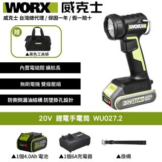 【WORX 威克士】20V 鋰電手電筒 WU027.2(手電筒 照明燈 工作燈 LED 兩檔調節 鋰電 鋰電探照燈 充電手電筒)