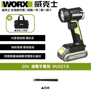 【WORX 威克士】20V 鋰電手電筒 WU027.9(手電筒 照明燈 工作燈 LED 兩檔調節 鋰電 鋰電探照燈 充電手電筒)