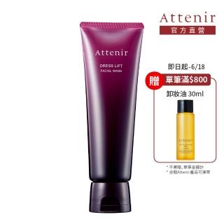 【Attenir 艾天然】緊緻塑顏潔面乳120g(微米級泡沫 精華抗老成分 洗面乳 洗臉 清潔 日本原裝進口 官方直營)