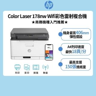 【HP 惠普】官方直營 Color Laser 178nw 三合一Wifi彩色雷射複合機(列印/影印/掃描/無線/乙太網路 4ZB96A)