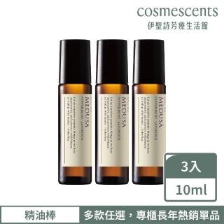 【伊聖詩】約翰森林JOHNRAY 精油棒 10ml x3入(多款任選/無理頭/護理大師/戀戀情深/無憂無慮)