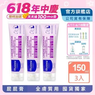 【Mustela 慕之恬廊】衛蓓欣VBC全效護膚膏加大版150mlX3入(屁屁膏 公司貨 臺灣獨家總代理)