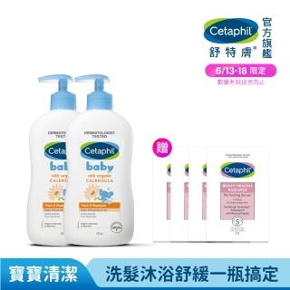 【Cetaphil 舒特膚】官方直營 Baby舒緩洗髮沐浴露 400ml*2入(嬰兒洗澡洗髮精/沐浴乳/金盞花/B5)