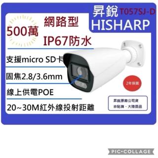 【HS昇銳】HS-T057SJ-D 500萬 紅外線槍型網路攝影機 PoE 內建麥克風 夜視20-30M