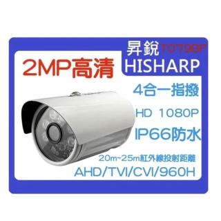 【HS昇銳】HS-4IN1-T079BF 200萬 多合一紅外線管型攝影機 紅外線20M