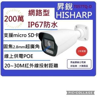 【HS昇銳】HS-T057TQ-D 200萬 紅外線槍型網路攝影機 POE IP67 夜視20-30M