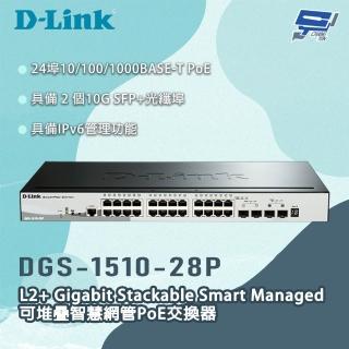 【D-Link】昌運監視器 DGS-1510-28P 28埠 L2+可堆疊智慧網管PoE交換器
