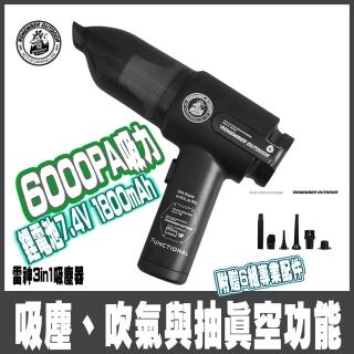 【樂活不露】雷神3in1吸塵器-吹塵/吹氣/抽真空