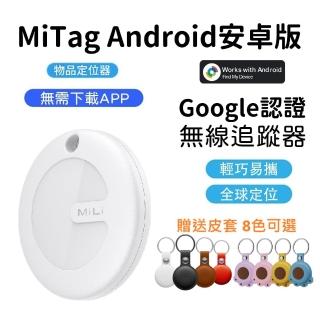 【MiLi】MiTag物品查詢器定位器追蹤器防丟器Android安卓專用版(Google認證Find My Device全球網路定位)