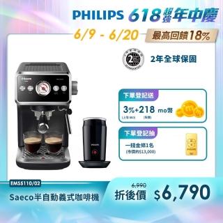 【Philips 飛利浦】Saeco 半自動義式咖啡機(EMS5110/02)