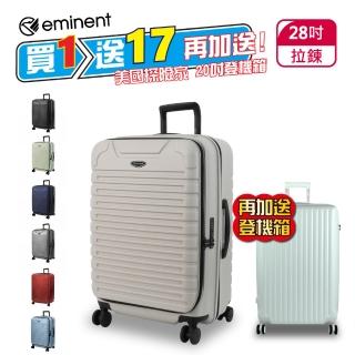 【eminent 萬國通路】28吋 kk60 雙層防盜拉鍊 德國拜耳pc 前開式 上掀式 行李箱 旅行箱(送旅遊用品17項)