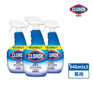 【Clorox 高樂氏】萬用強力去汙清潔噴劑噴槍946mlx3-雨林香(環境消毒/浴室除垢/廚房去油/含漂白水)