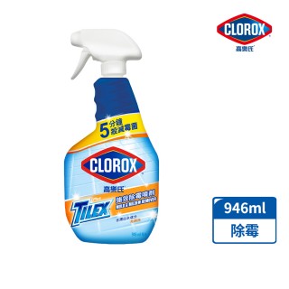【Clorox 高樂氏】強效除黴清潔噴劑噴槍946ml(浴室/磁磚/馬桶/矽利康/淋浴間)